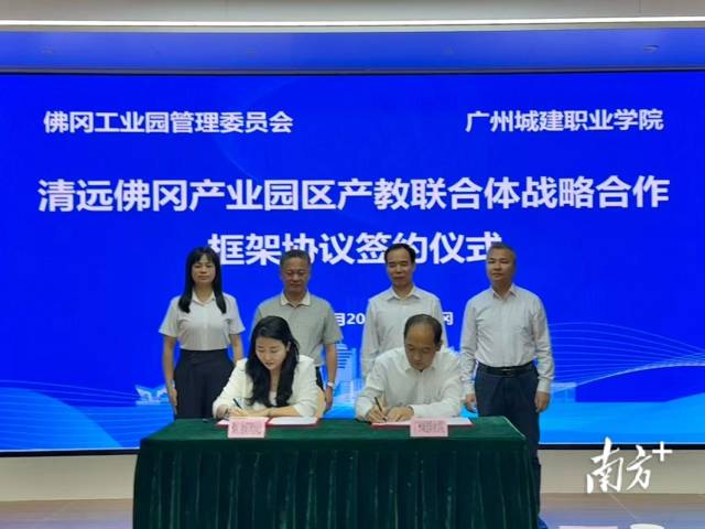 10月20日，佛冈工业园管理委员会与beat365唯一官方网站签订清远佛冈产业园区产教联合体战略合作框架协议。